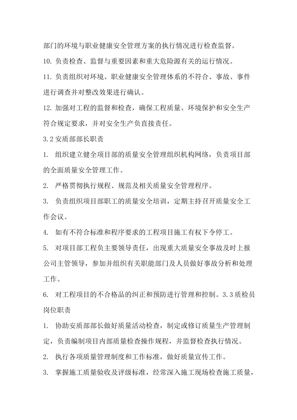 安质部管理体系及结构流程图 _第2页