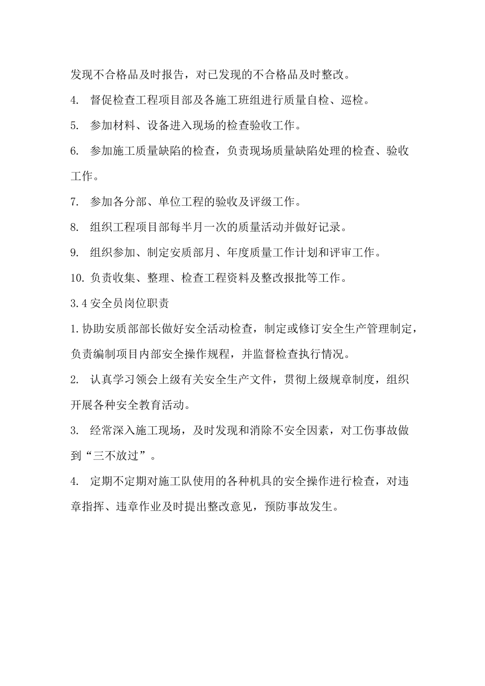 安质部管理体系及结构流程图 _第3页