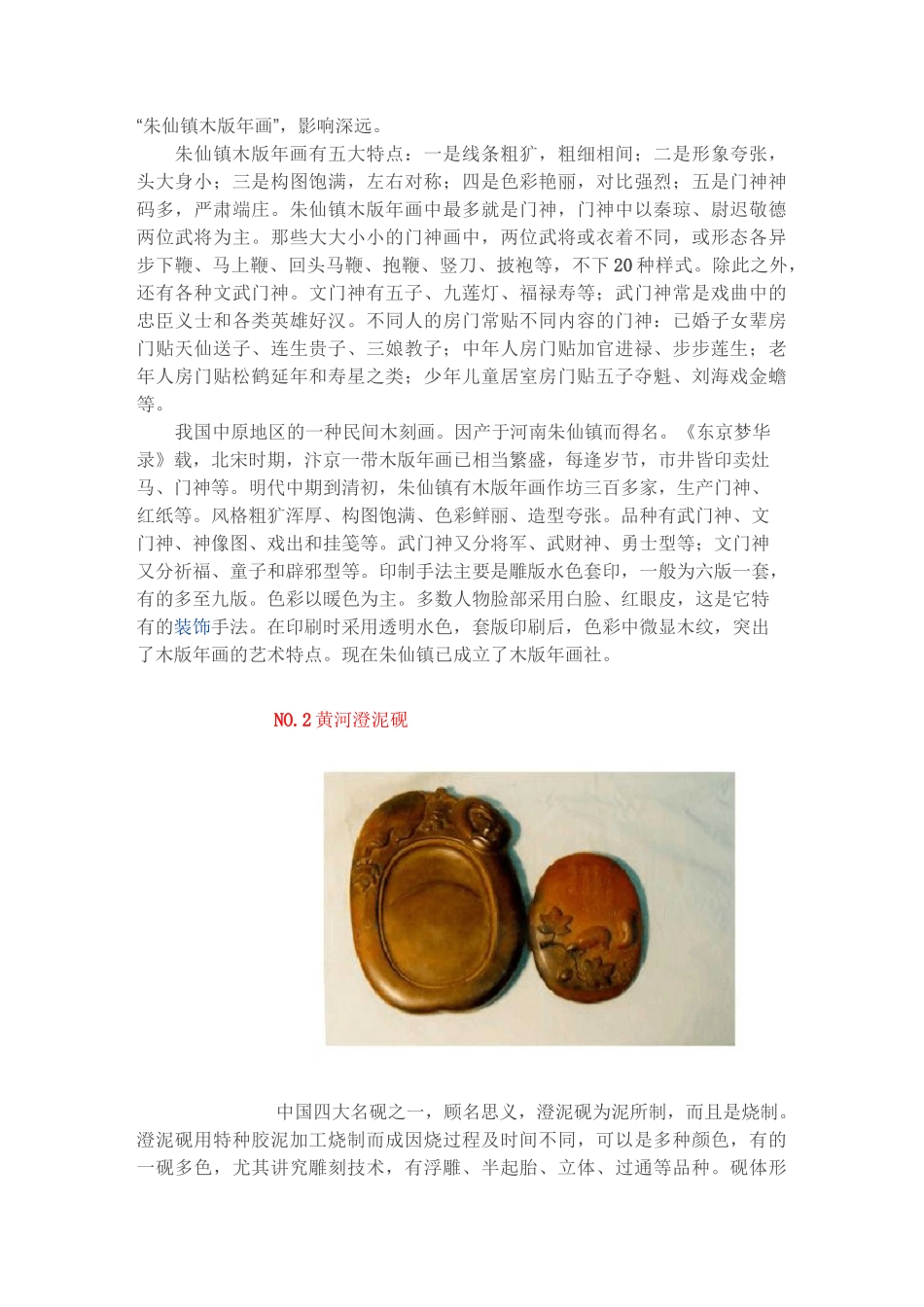 河南民间艺术_第3页