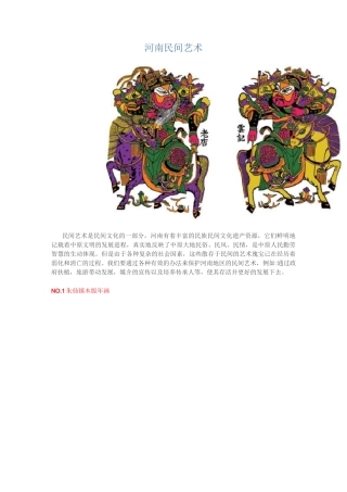 河南民间艺术