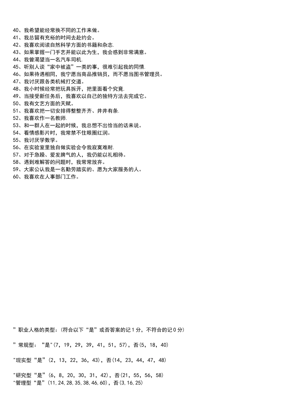 (完整word版)霍兰德职业兴趣测试量表及答案对照表_第2页