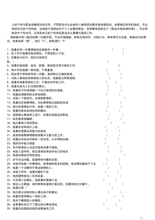 (完整word版)霍兰德职业兴趣测试量表及答案对照表