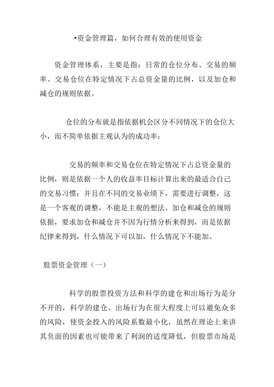 ●资金管理篇如何合理有效的使用资金_第1页
