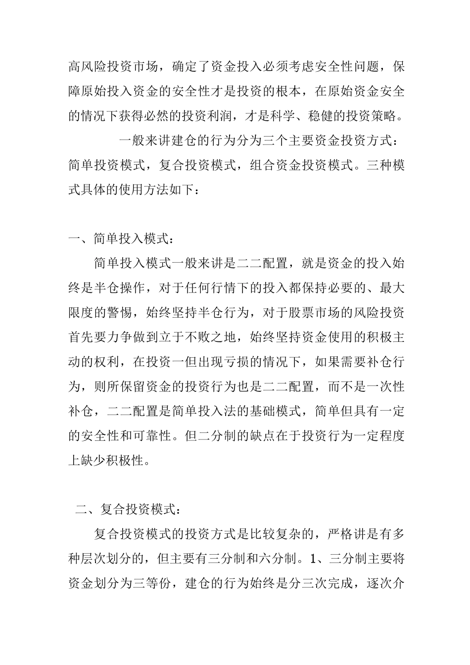 ●资金管理篇如何合理有效的使用资金_第2页