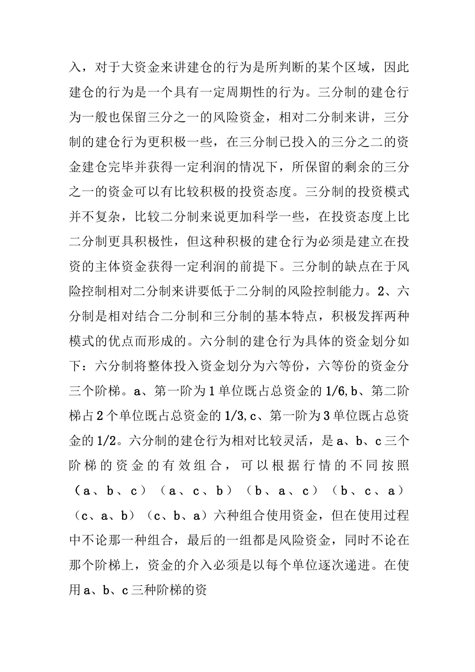 ●资金管理篇如何合理有效的使用资金_第3页