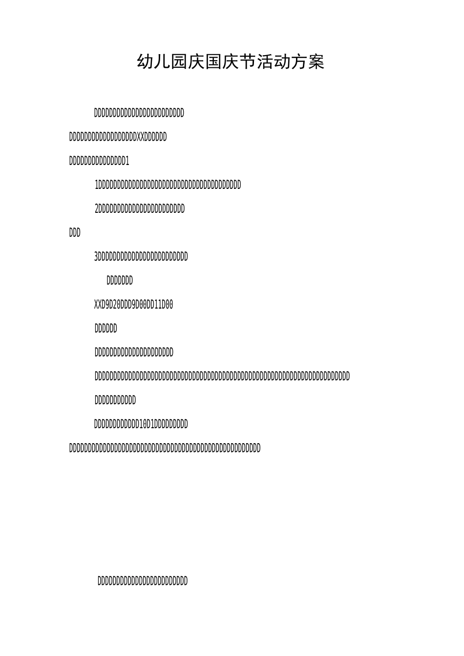 幼儿园庆国庆节活动方案_第1页