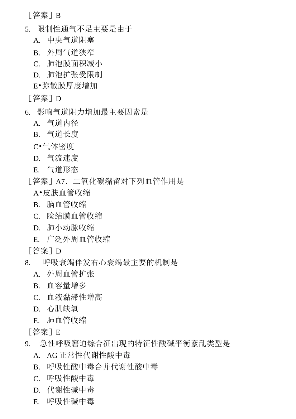 病理生理学试题库—13呼吸功能不全张玉平_第2页