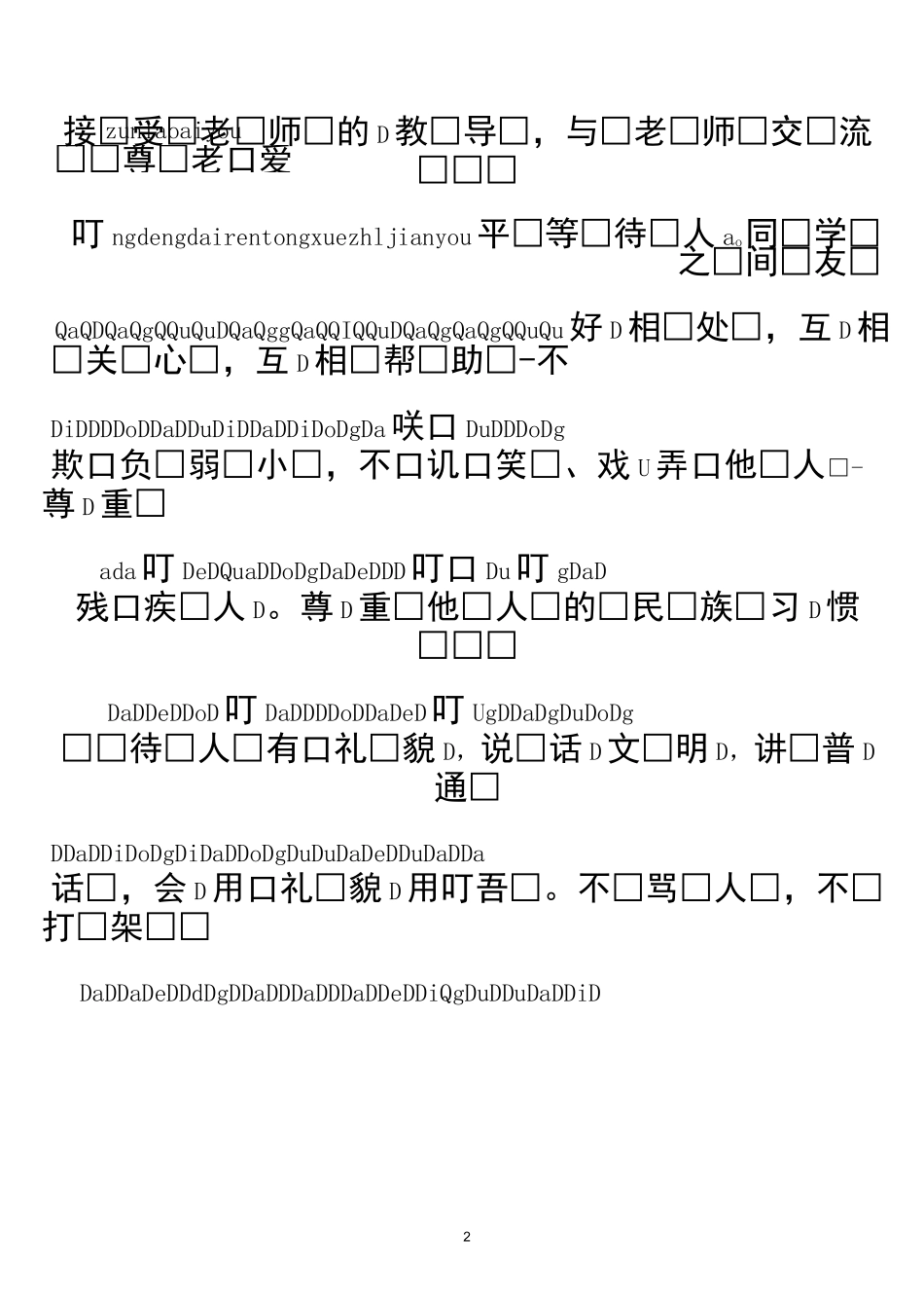 带拼音的小学生日常行为规范_第2页