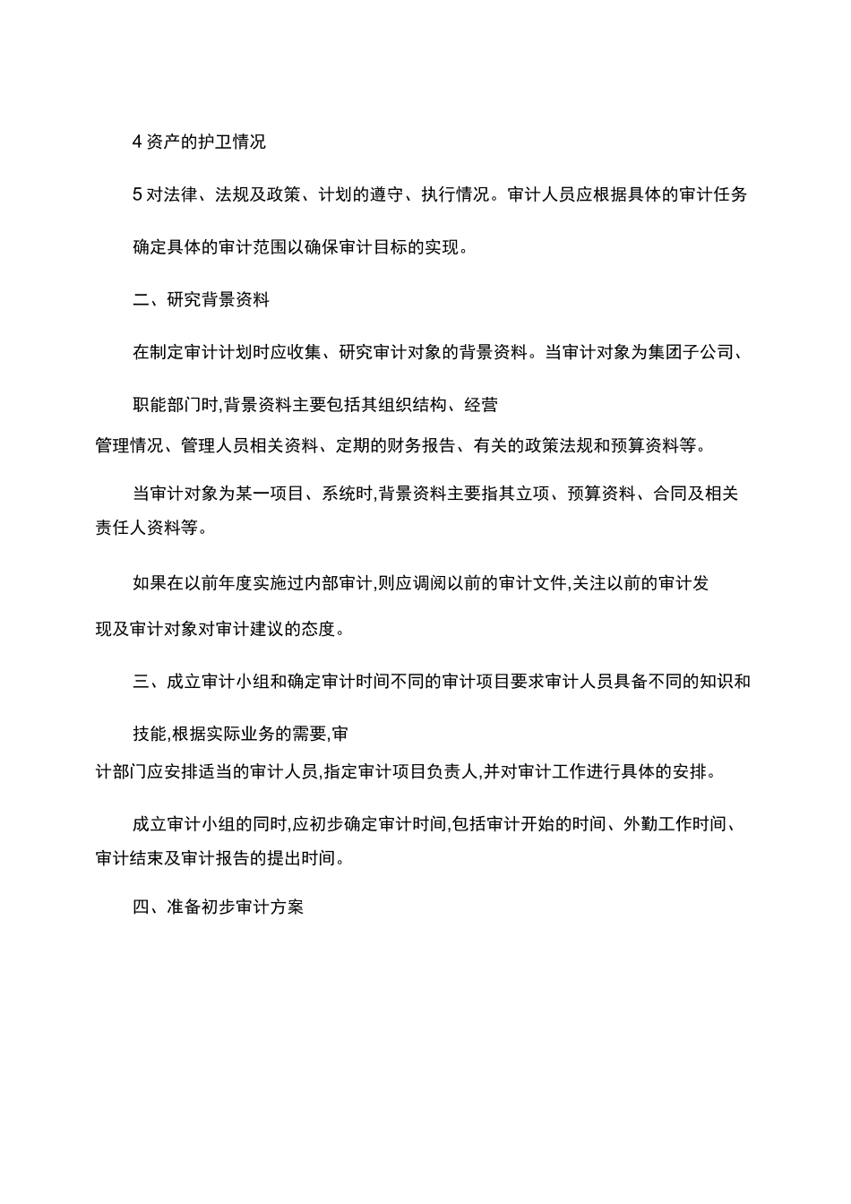 内部审计实务：企业内部审计的基本流程(精)_第3页