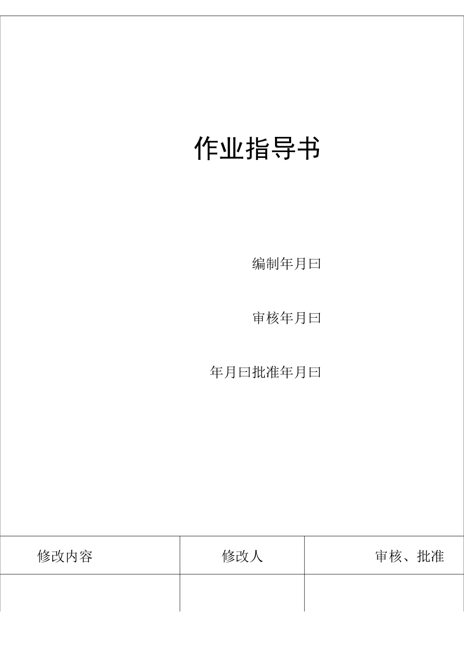 斗轮机安装作业指导书._第2页