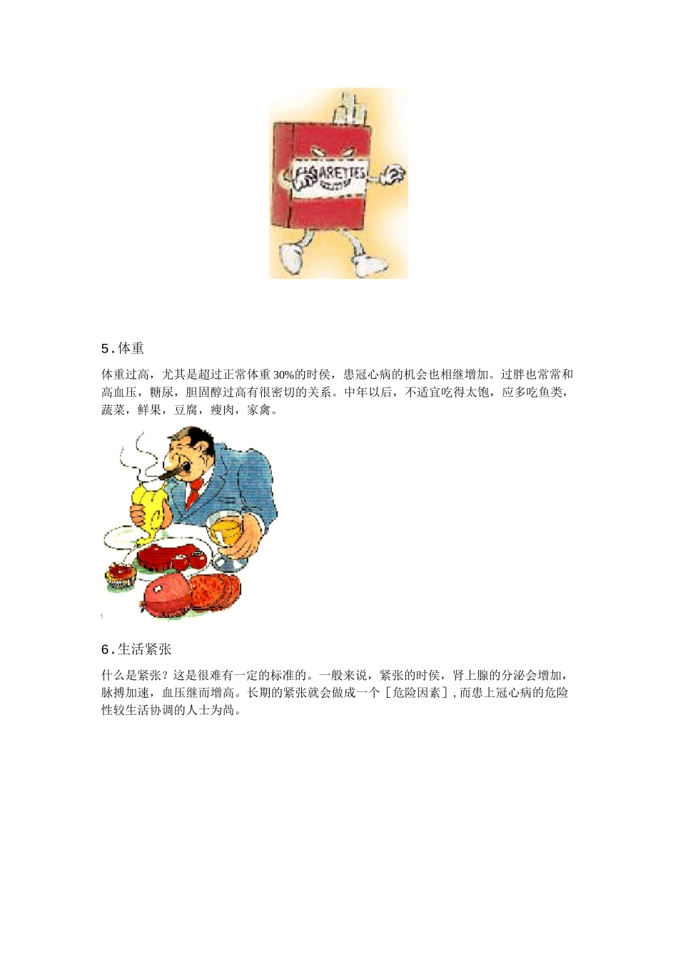 冠心病的主要危险因素及预防方法_第3页