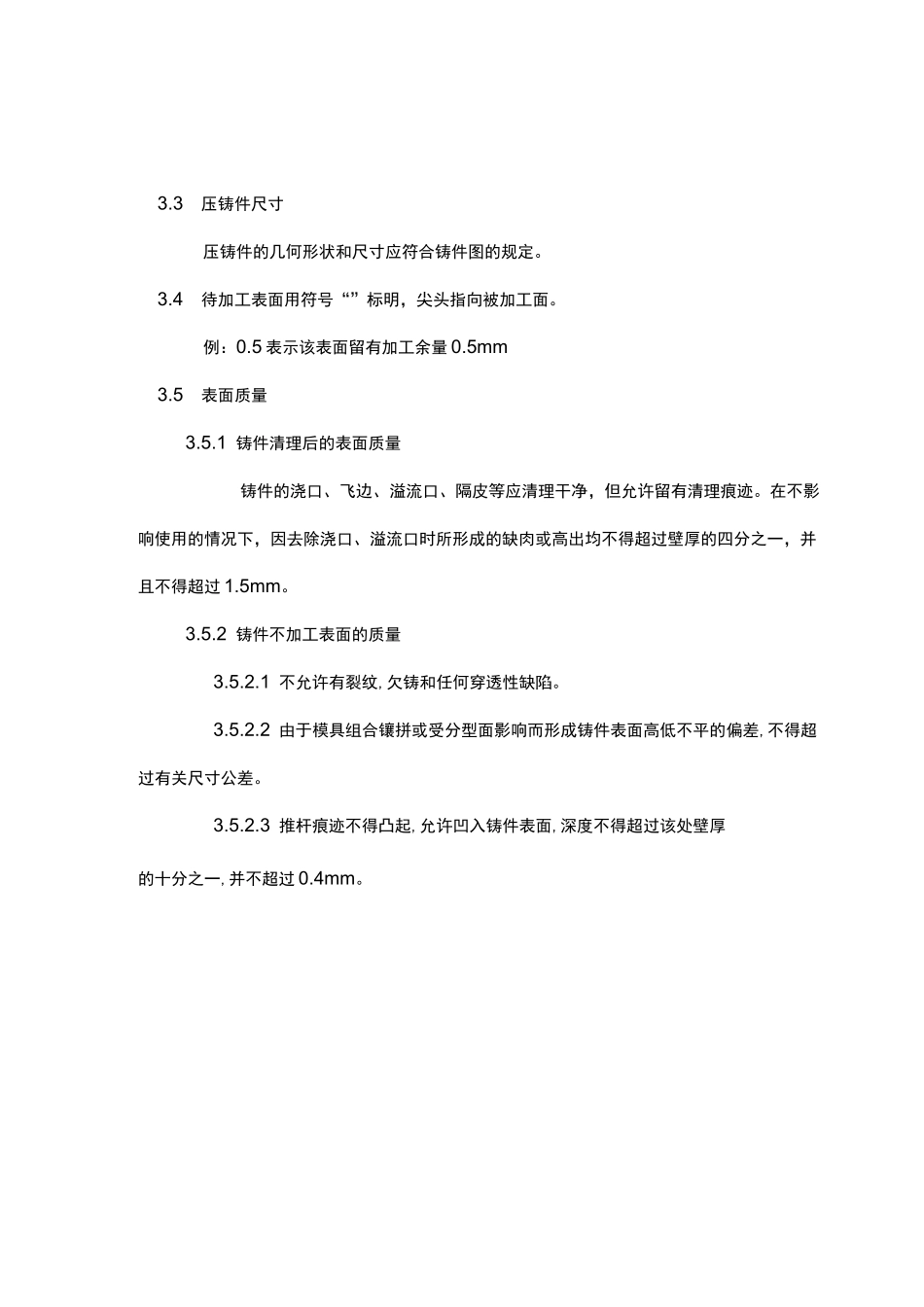 铝合金压铸技术要求(DOC)_第3页