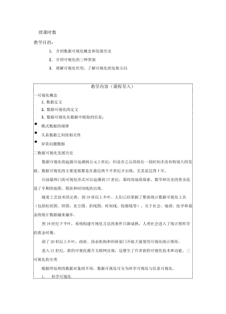 大数据可视化教案