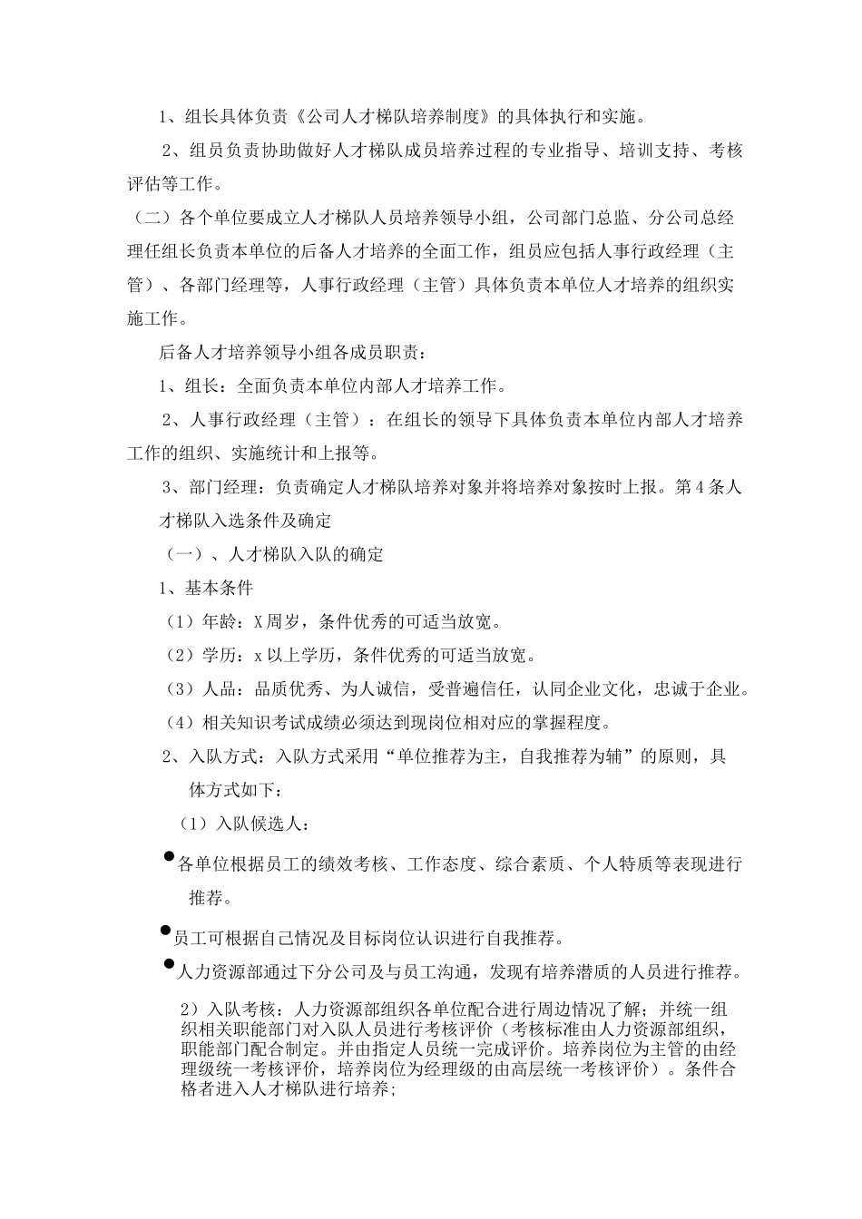 人才梯队培训制度_第2页