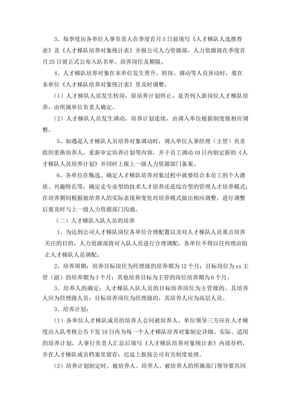 人才梯队培训制度_第3页