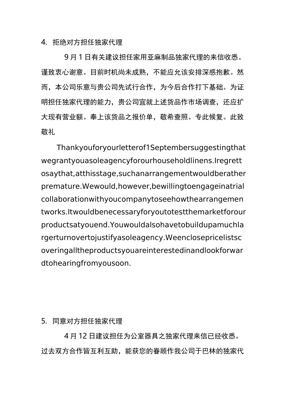 进出口贸易商务邮件_第3页