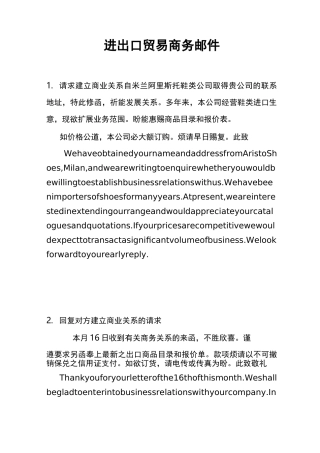 进出口贸易商务邮件