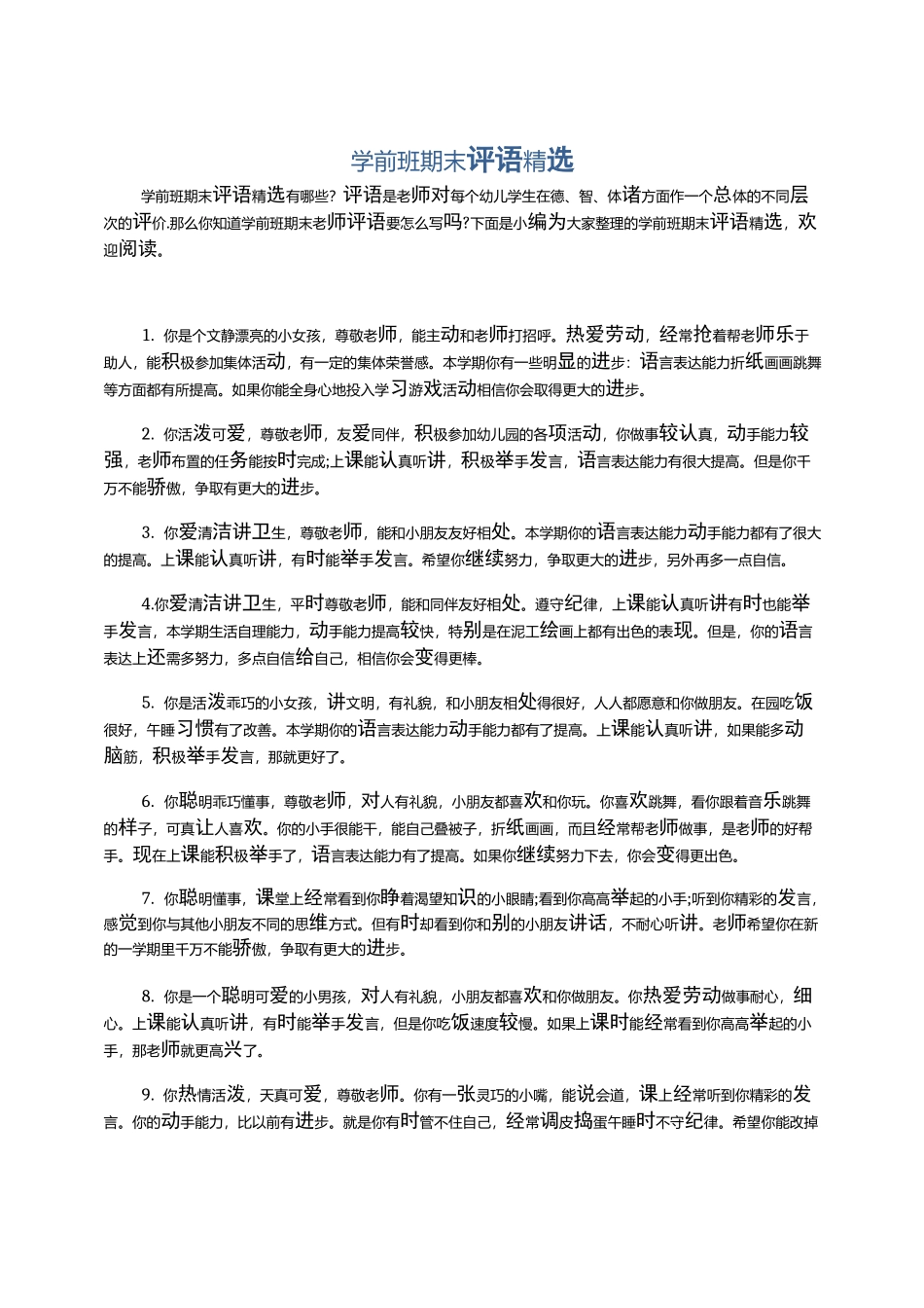 学前班期末评语精选_第1页