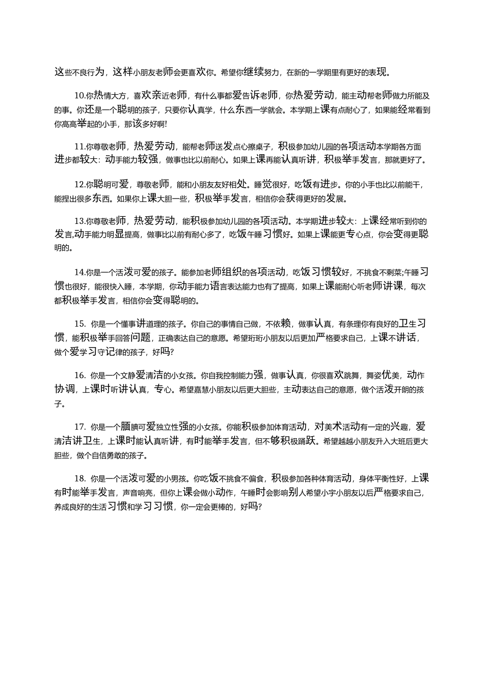 学前班期末评语精选_第2页