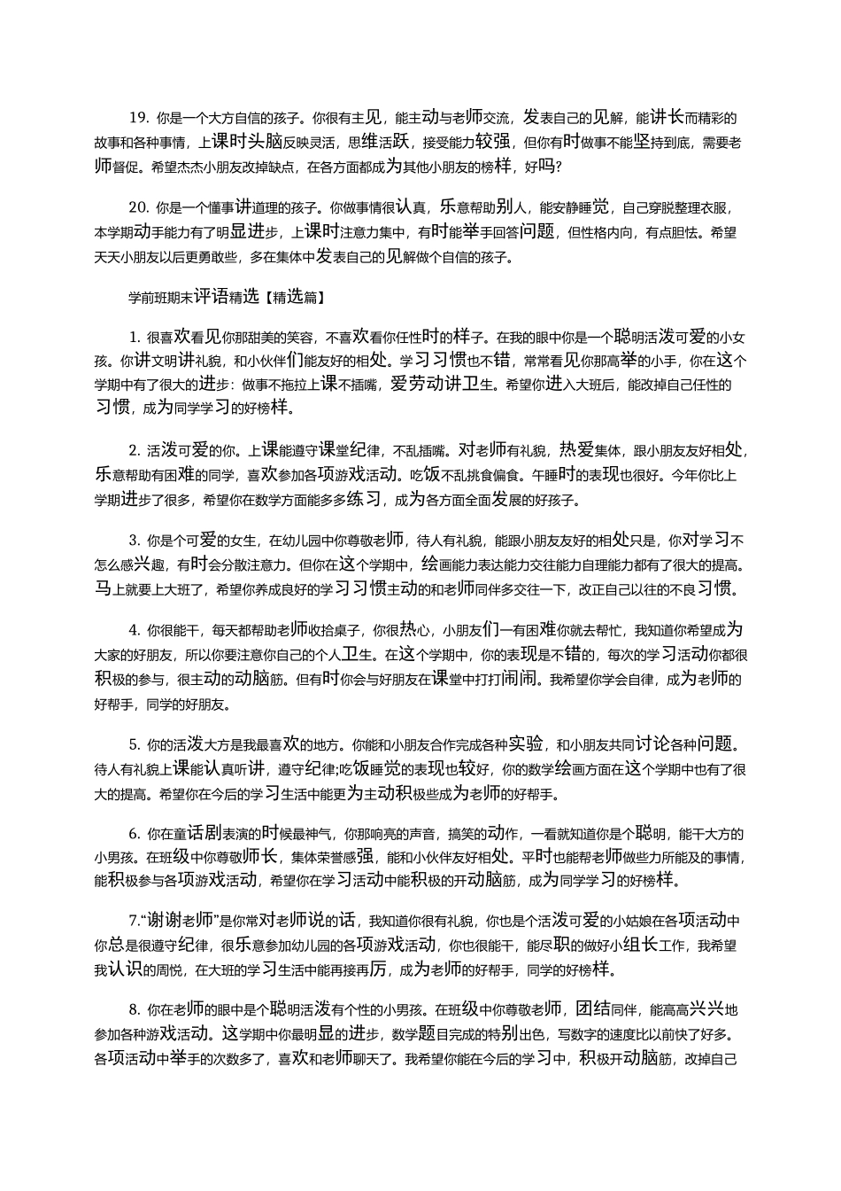 学前班期末评语精选_第3页
