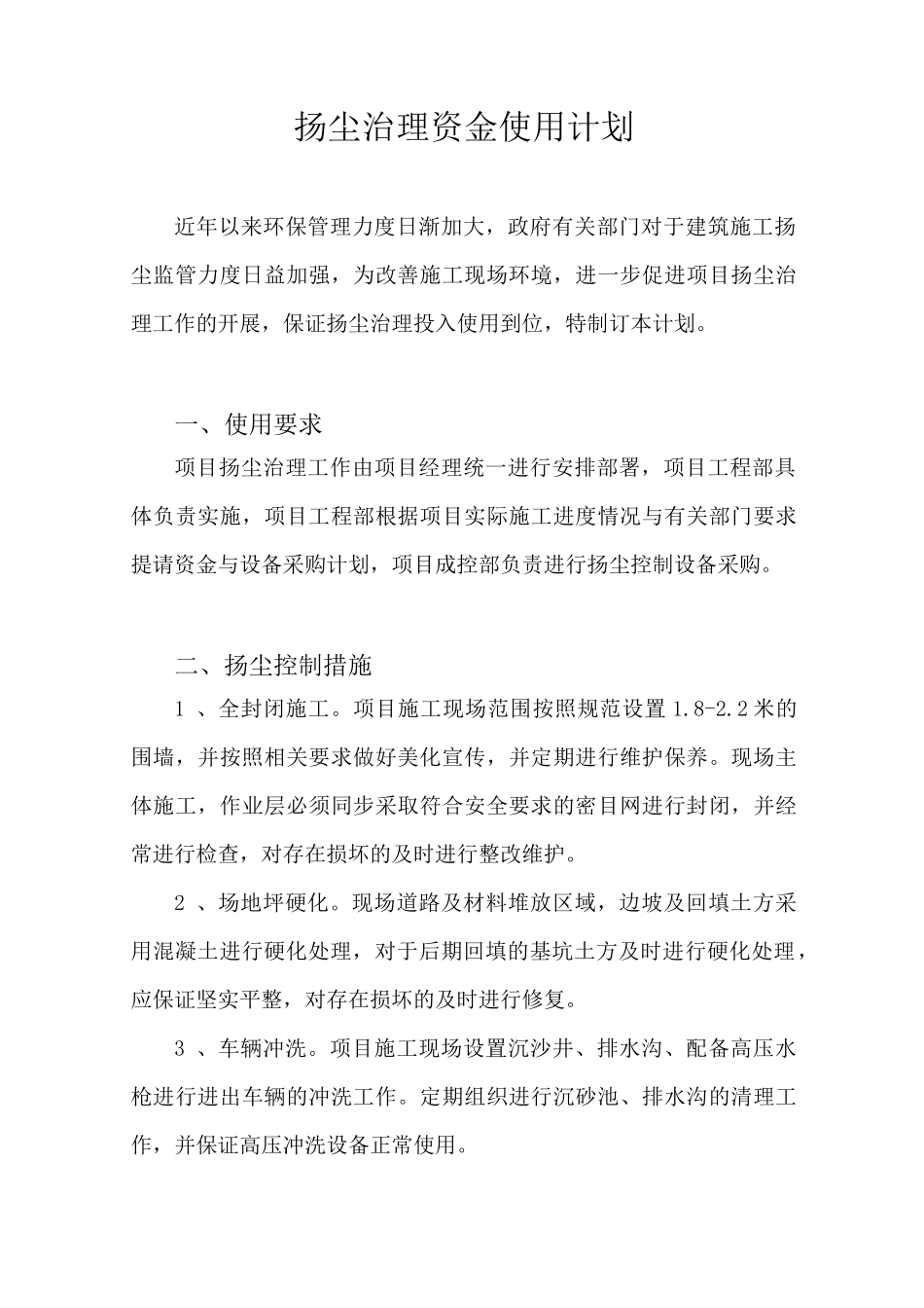 扬尘治理资金使用计划_第2页