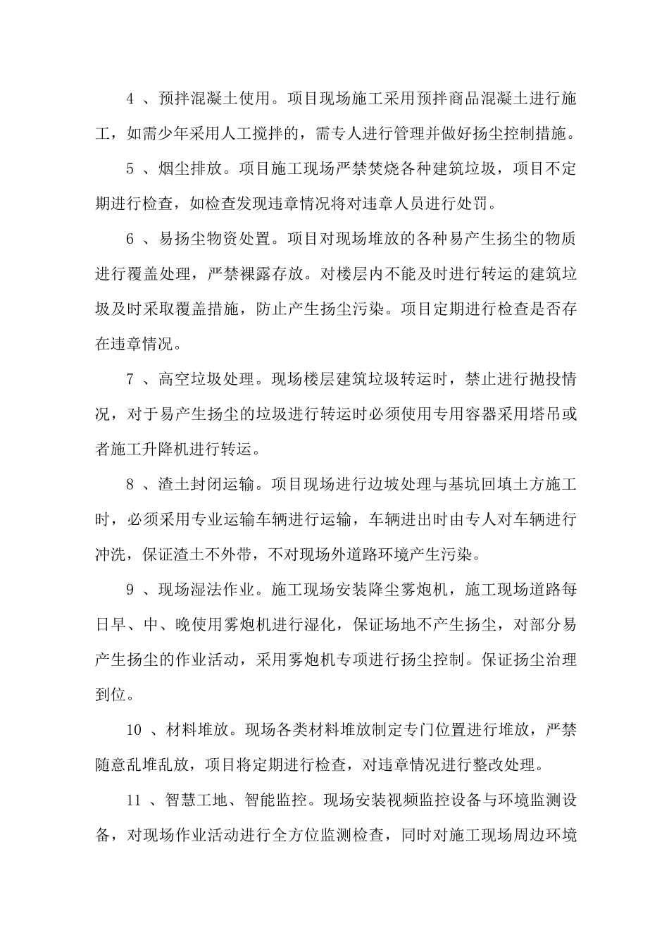 扬尘治理资金使用计划_第3页