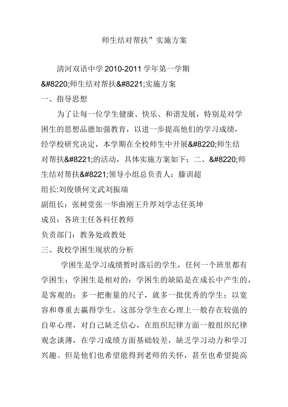 “师生结对帮扶”实施方案_第1页