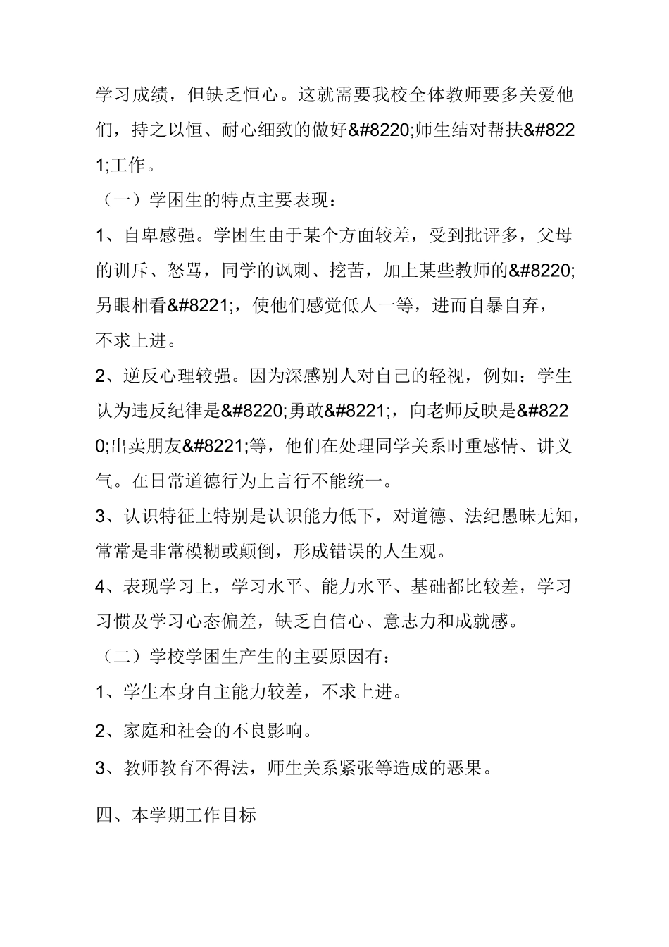 “师生结对帮扶”实施方案_第2页