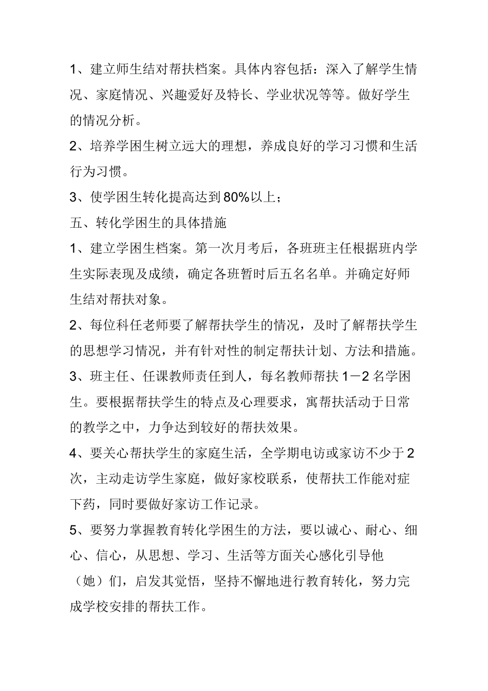 “师生结对帮扶”实施方案_第3页