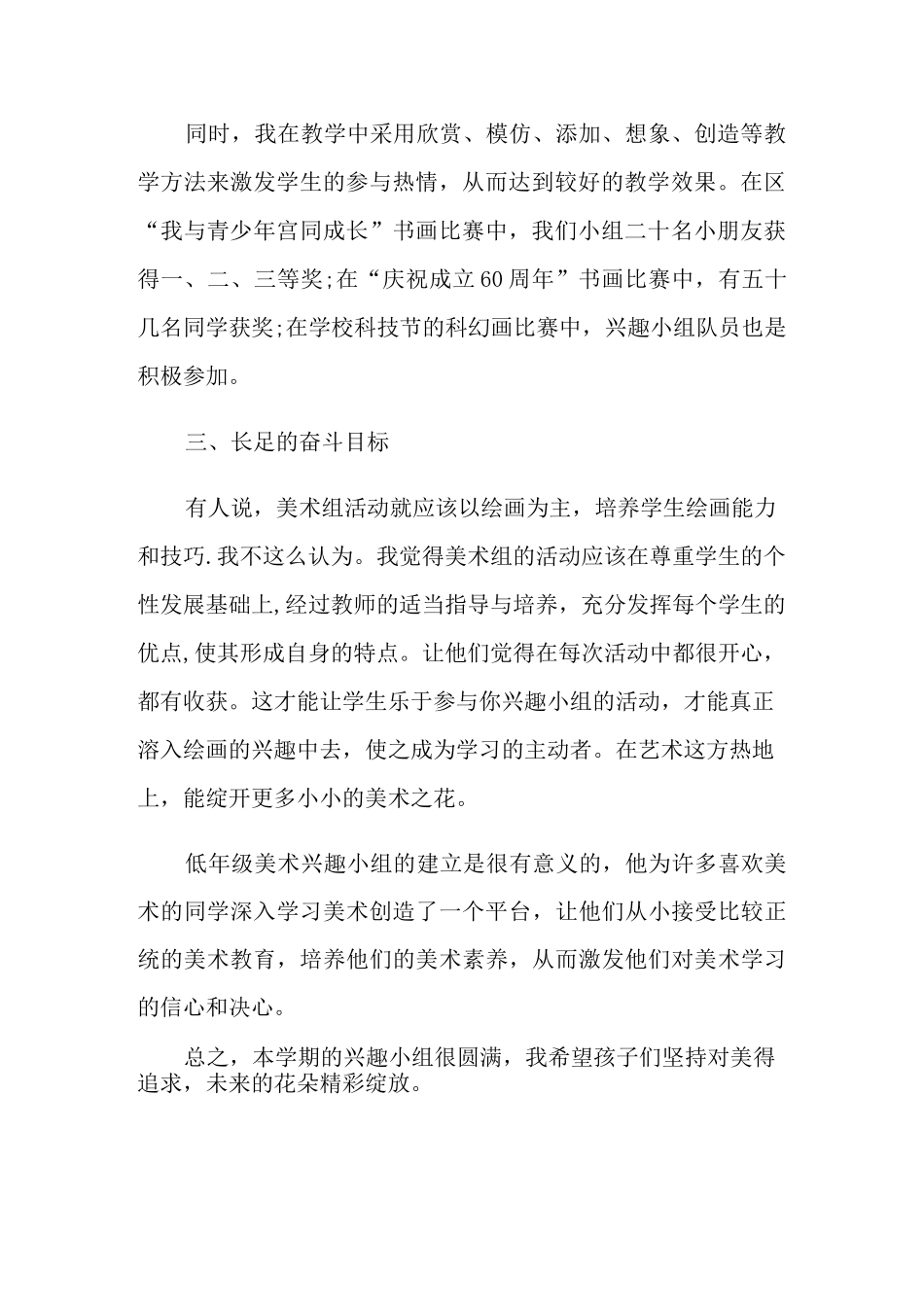 兴趣小组工作总结_第2页