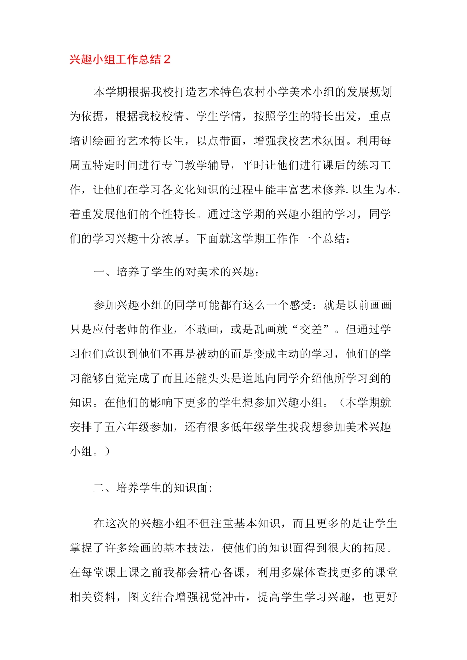 兴趣小组工作总结_第3页