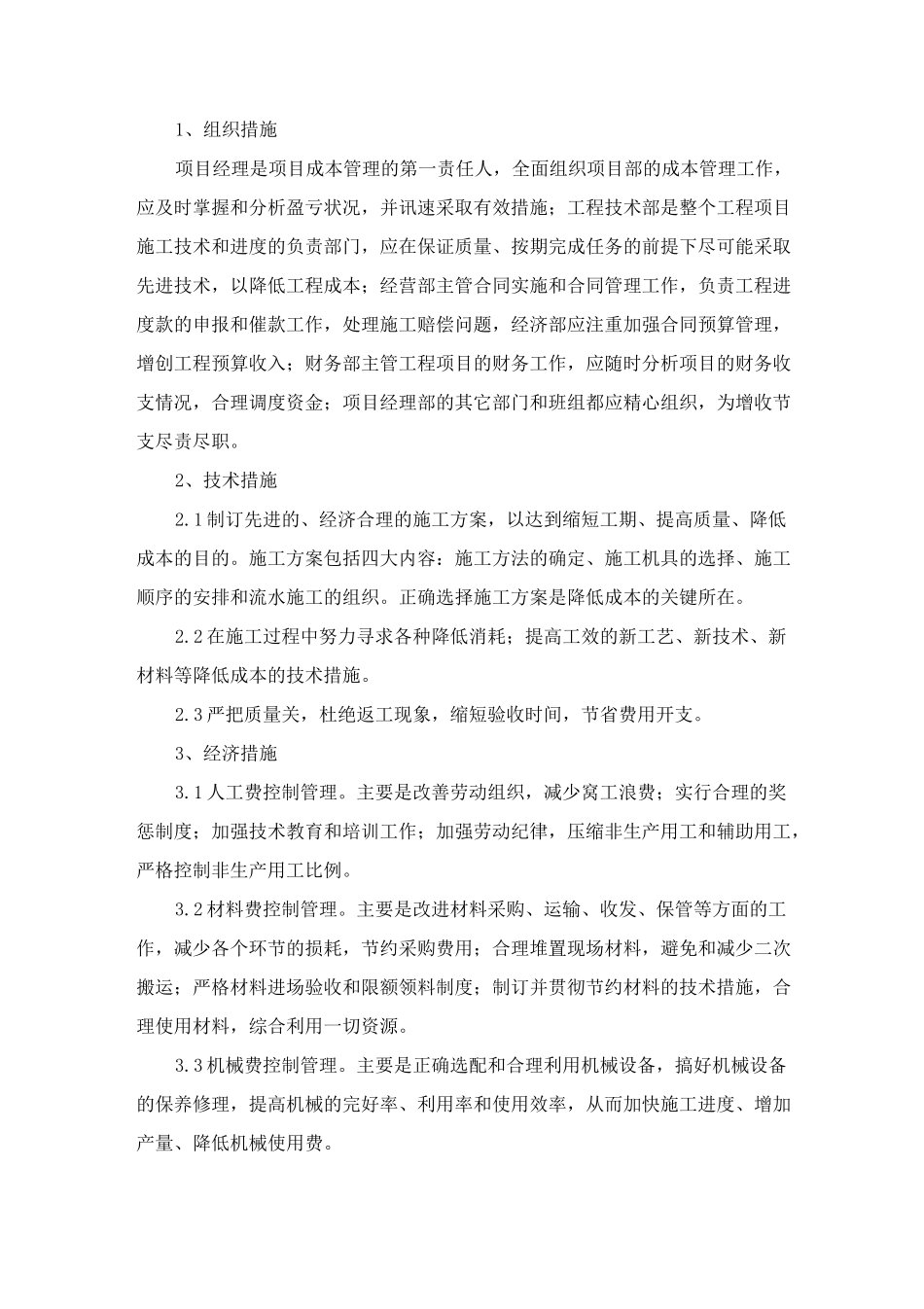 装饰装修工程施工合理化建议及降低成本的措施_第2页