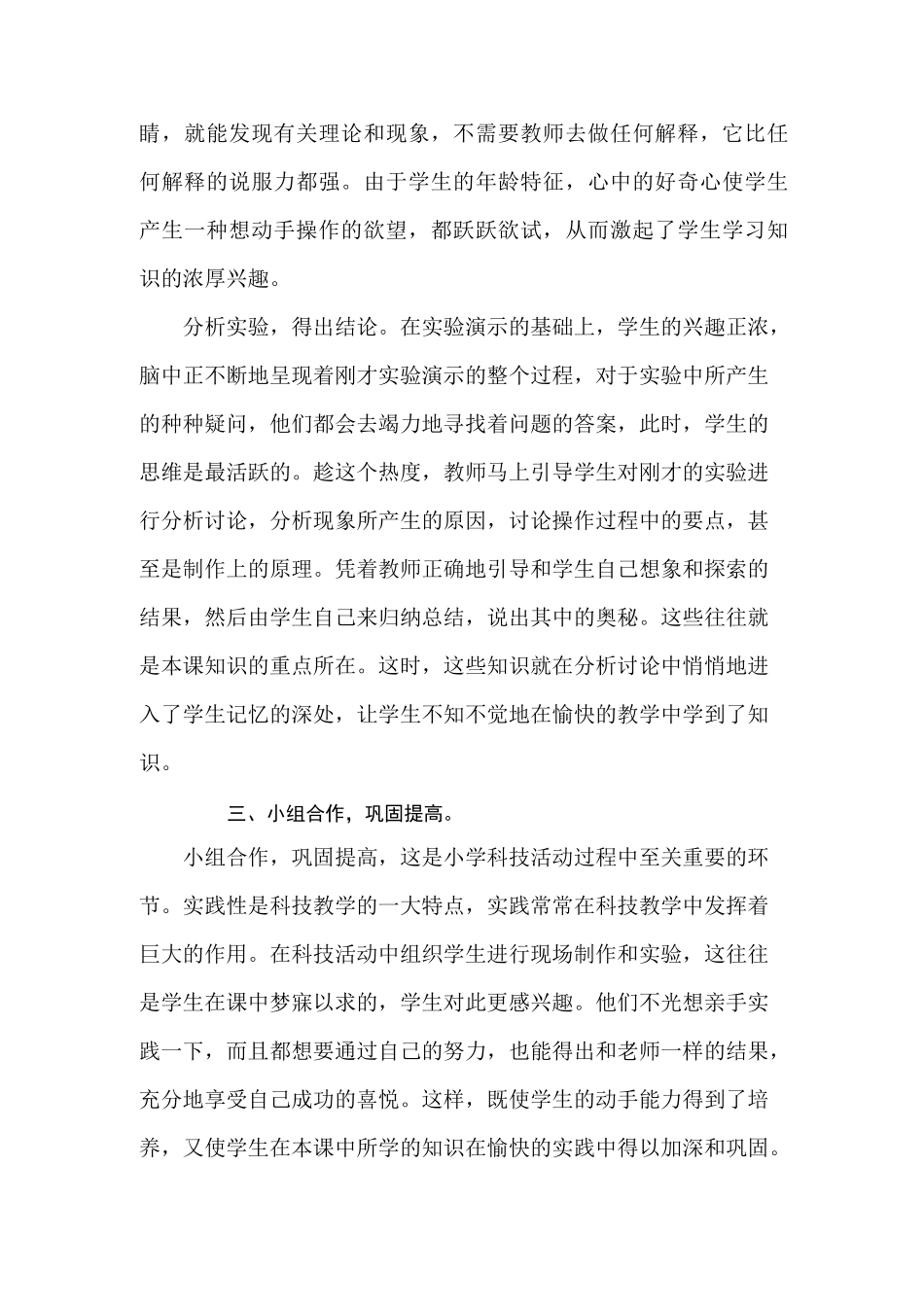 少年宫科技制作教学工作总结_第2页