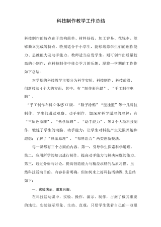 少年宫科技制作教学工作总结