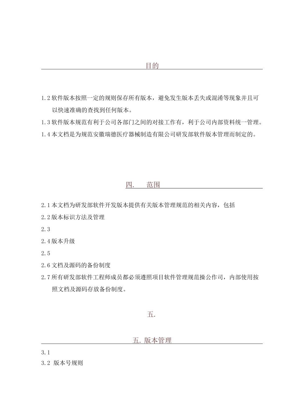 项目软件版本管理方式_第3页