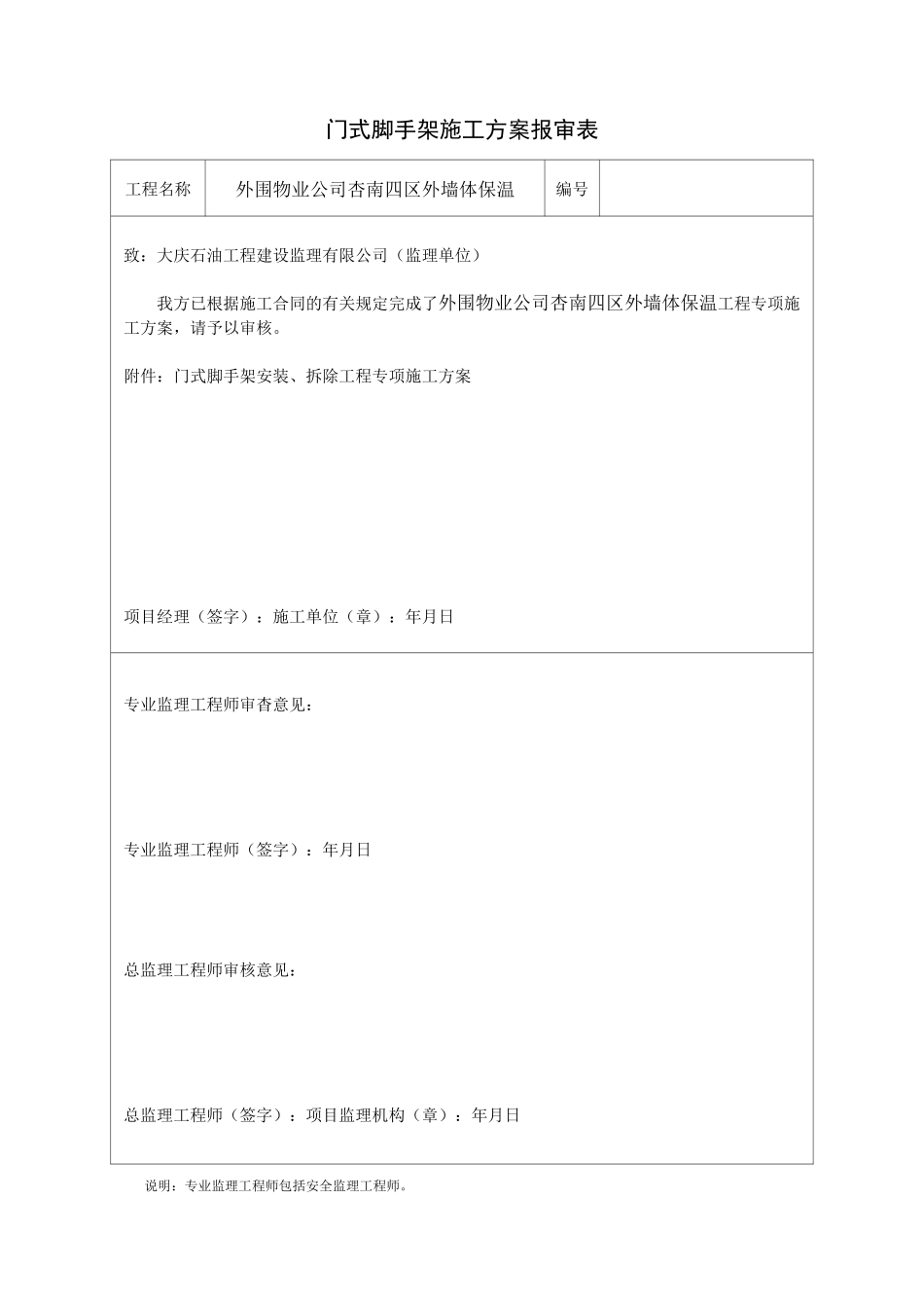 门式脚手架安、拆方案_第1页