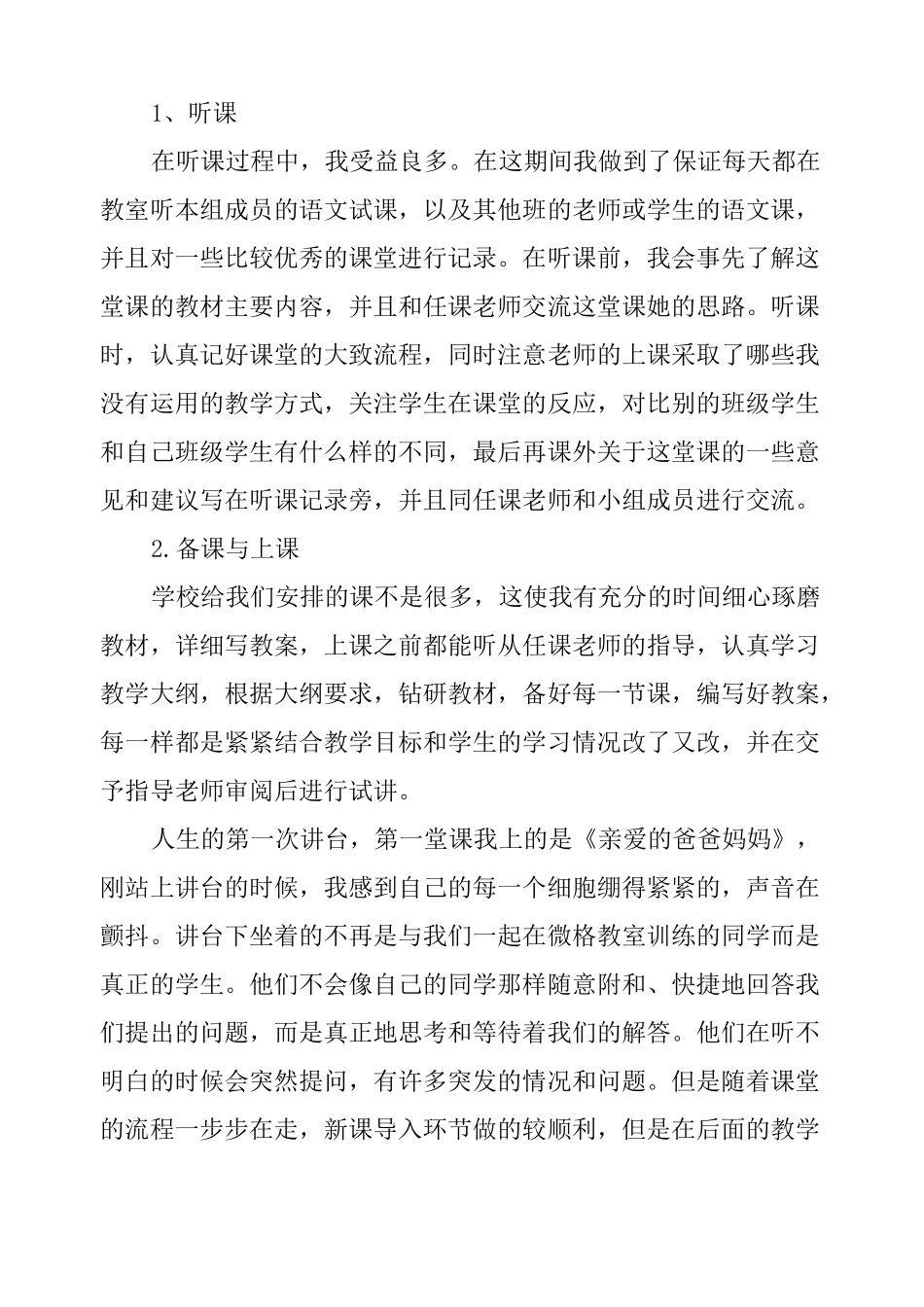 语文师范生实习总结_第2页