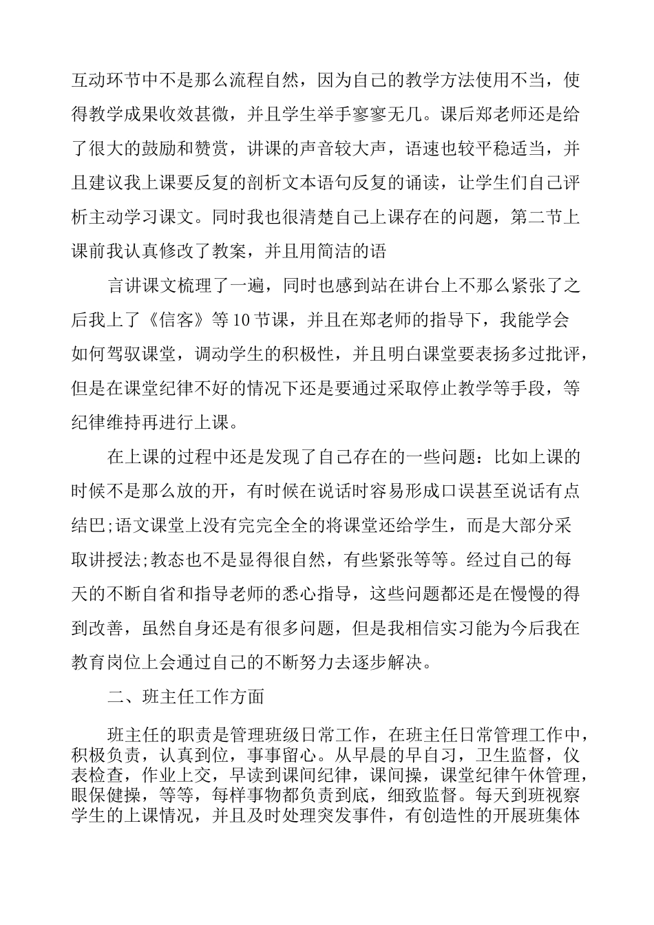 语文师范生实习总结_第3页