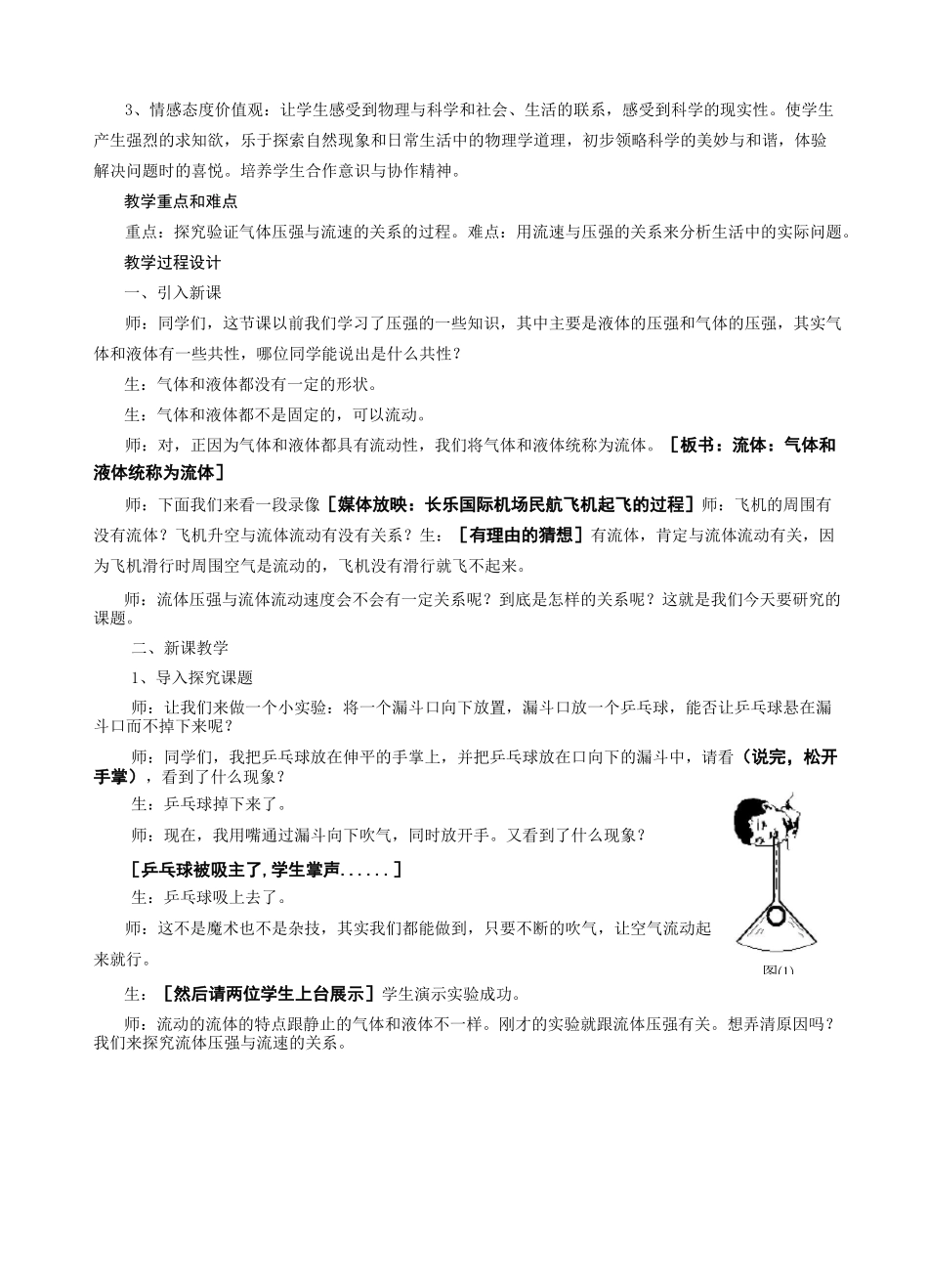 《流体压强与流速的关系》教案_第2页