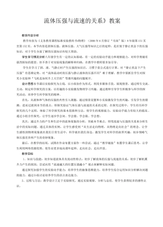 《流体压强与流速的关系》教案