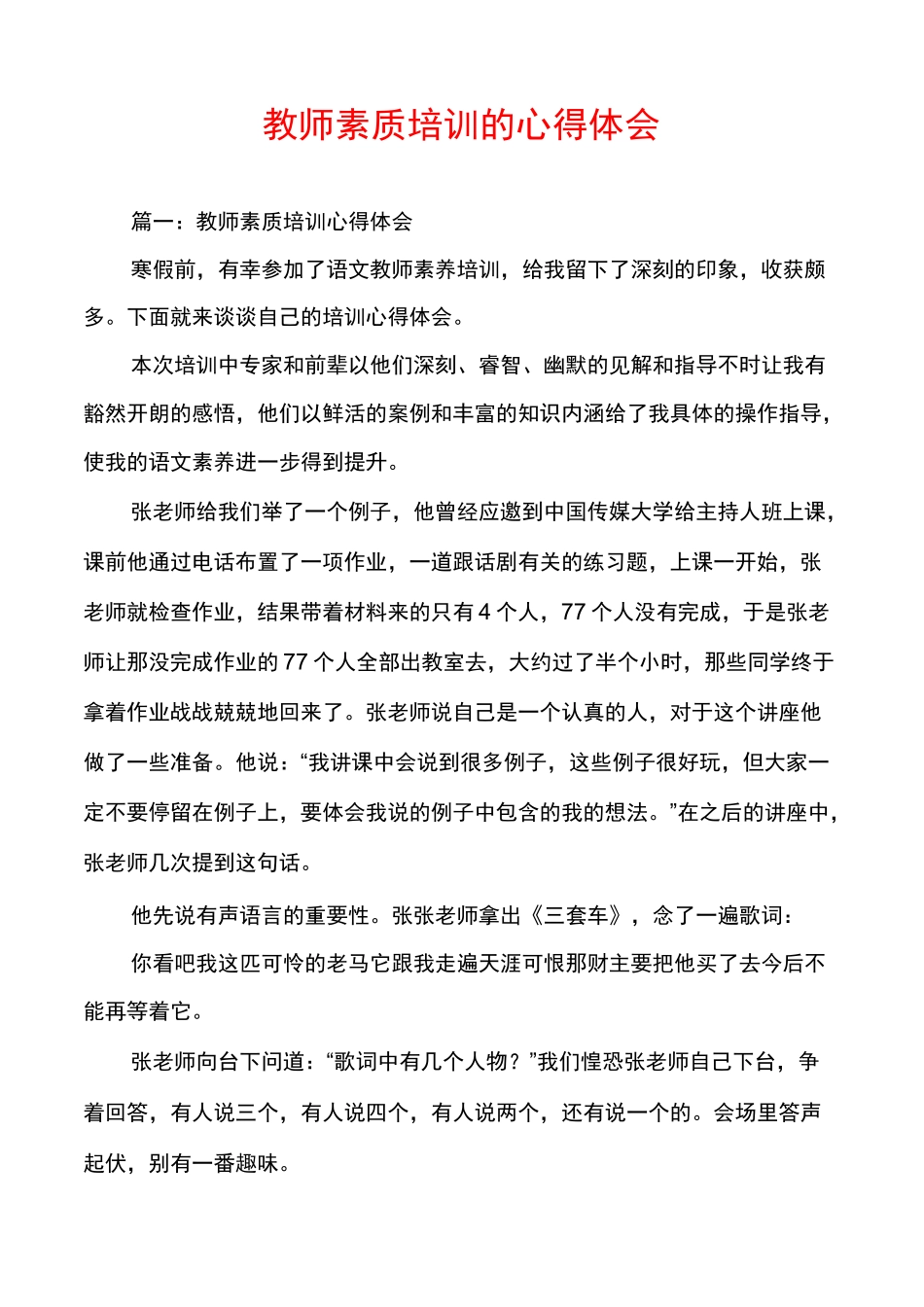 教师素质培训的心得体会_第1页