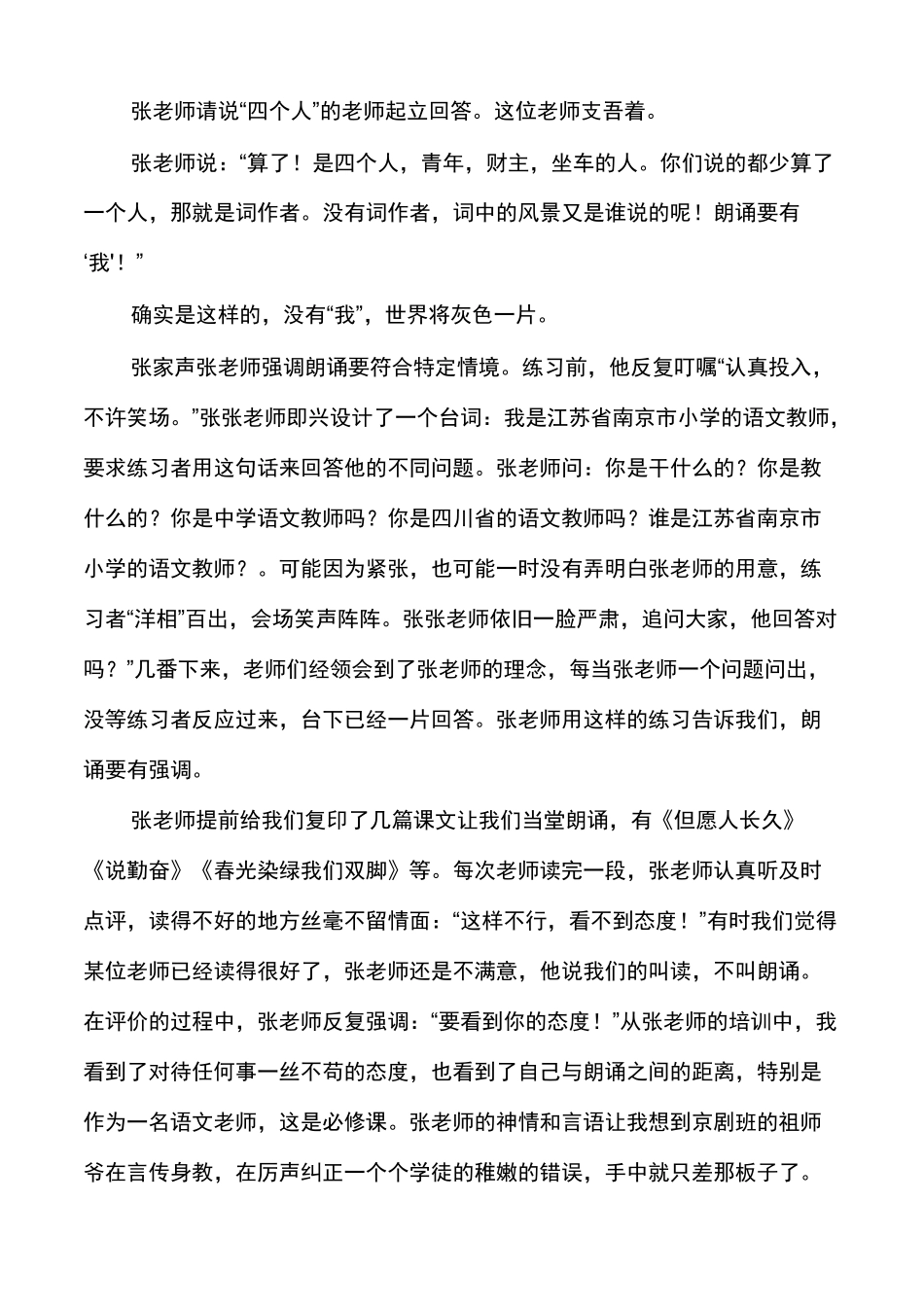 教师素质培训的心得体会_第2页