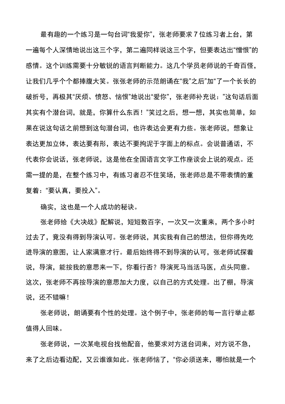 教师素质培训的心得体会_第3页