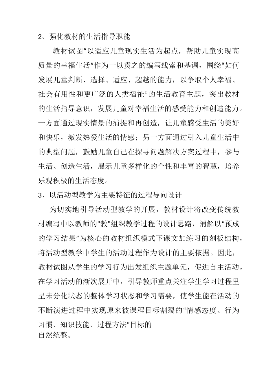 道德与法治二年级下教学计划_第3页