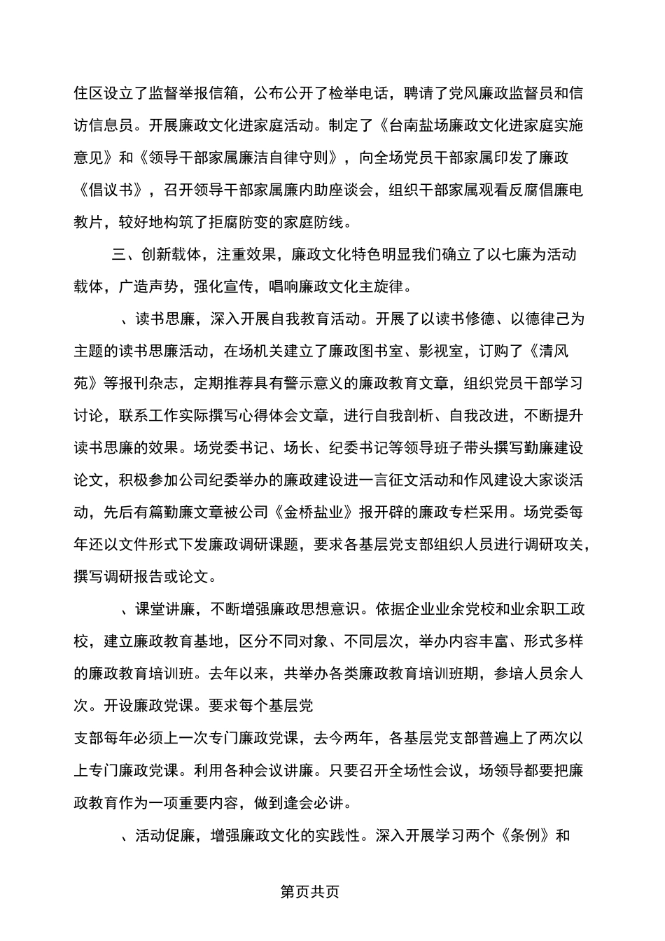 市级廉政文化示范点申报材料_第2页