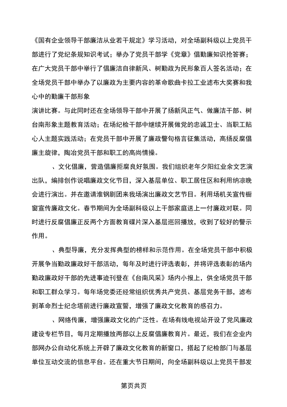 市级廉政文化示范点申报材料_第3页