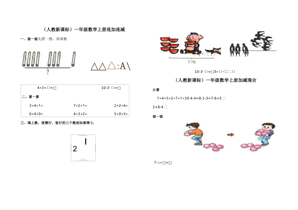 (完整)一年级连加连减练习题_第1页