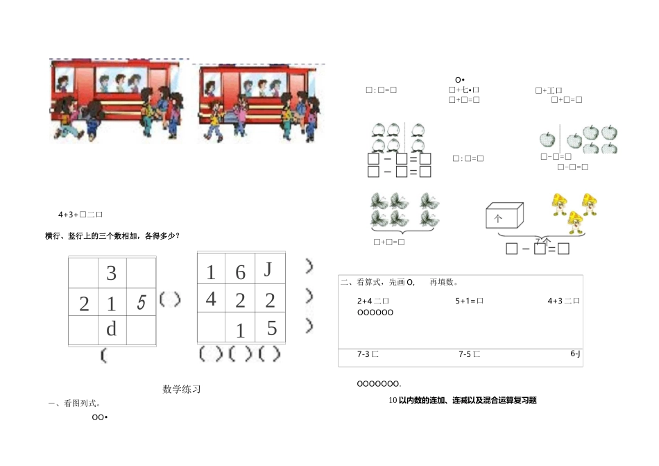 (完整)一年级连加连减练习题_第2页