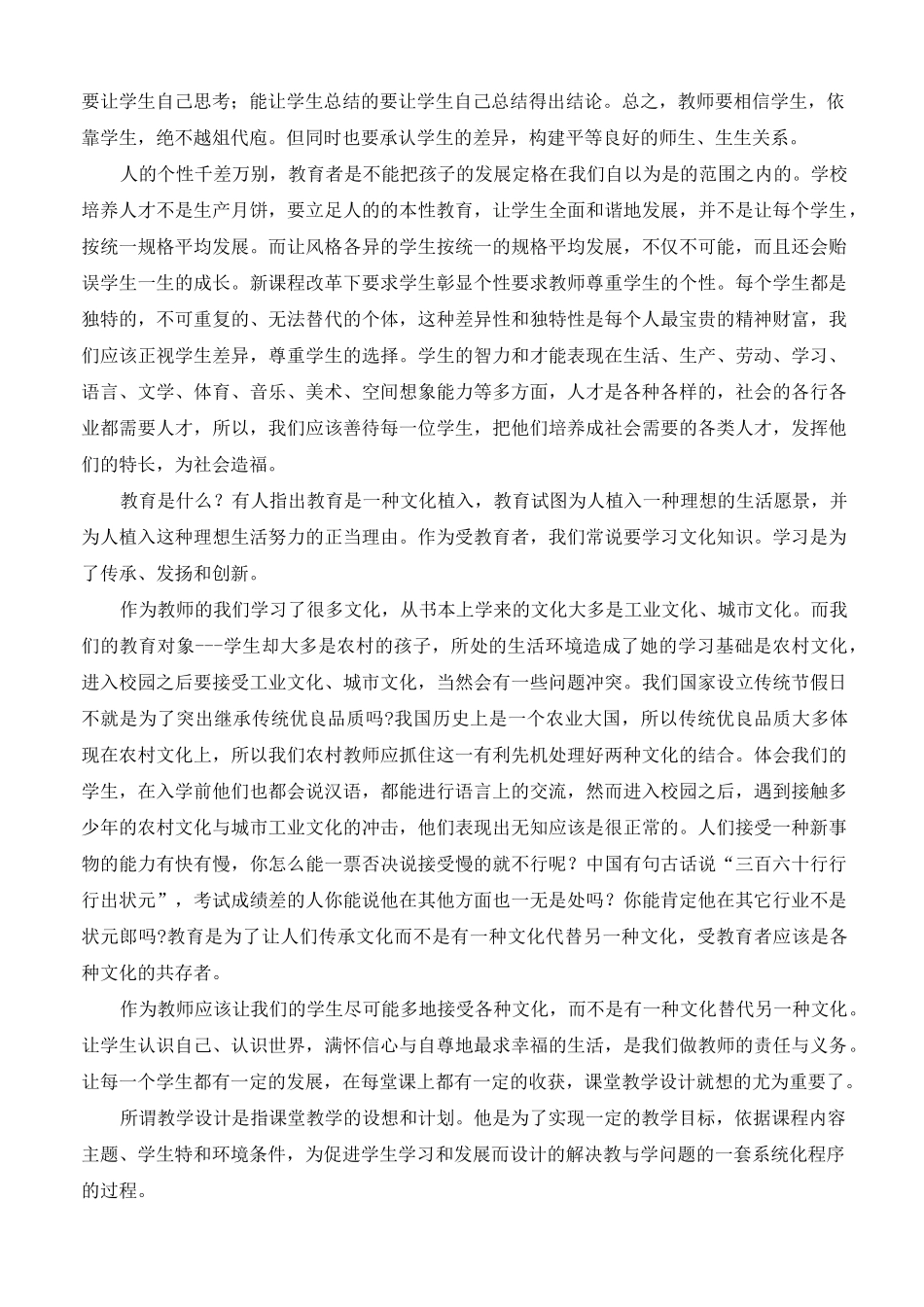 教学经验交流材料_第2页