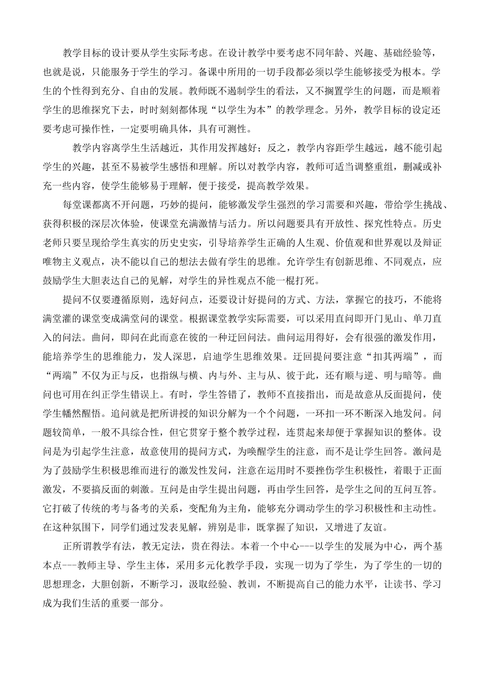 教学经验交流材料_第3页